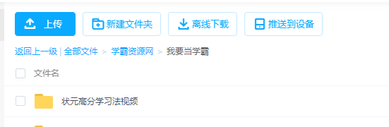 状元高分学习法